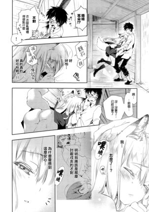 狐のヨメ入り 前篇 Page #14