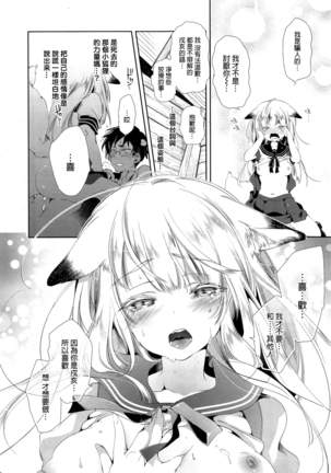 狐のヨメ入り 前篇 Page #22