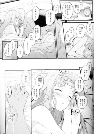 くれぐれも…。くれぐれもです……。 Page #20