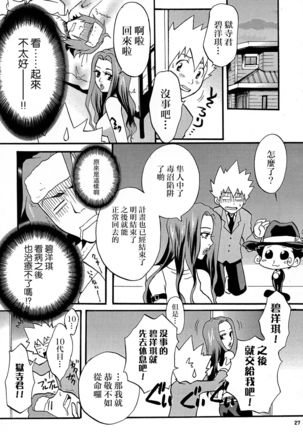 Gomen ne Gokudera-kun. Page #27