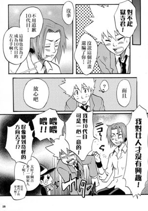 Gomen ne Gokudera-kun. Page #28