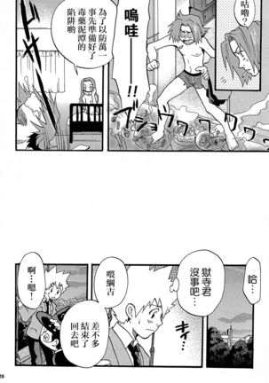 Gomen ne Gokudera-kun. Page #26