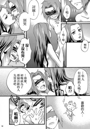 Gomen ne Gokudera-kun. Page #16