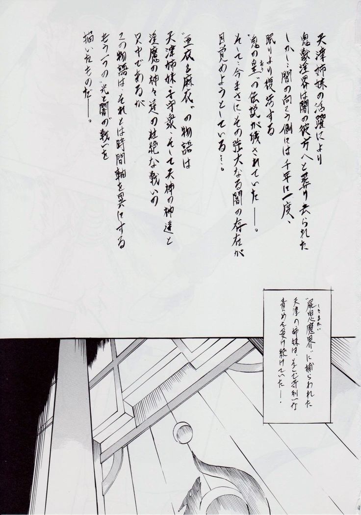 亜衣&麻衣 DSII ~千年地獄編~