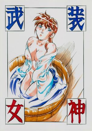 亜衣&麻衣 DSII ~千年地獄編~ Page #29