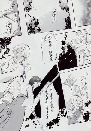 亜衣&麻衣 DSII ~千年地獄編~ Page #19