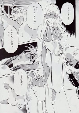 亜衣&麻衣 DSII ~千年地獄編~ Page #15