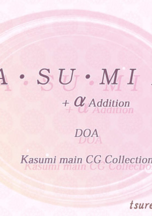 KASUMI Ⅲ +αAddition Page #660