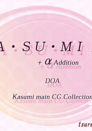 KASUMI Ⅲ +αAddition Page #659