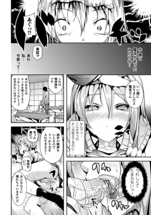 Deep Stalker -Sono Kawa de Bishoujo ni Naru- - Page 167