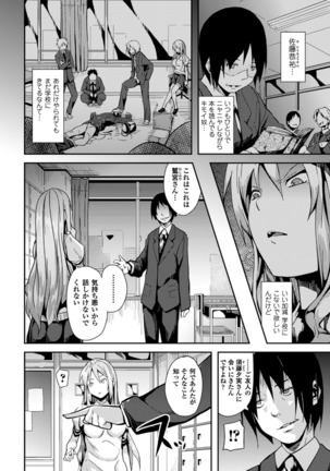 Deep Stalker -Sono Kawa de Bishoujo ni Naru- - Page 161