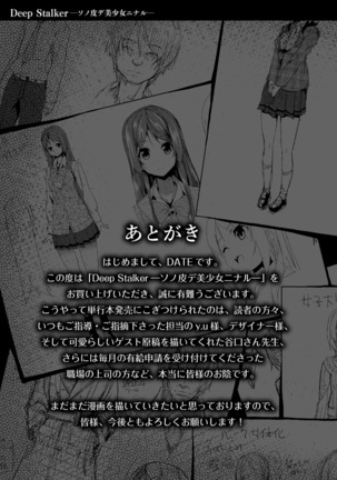 Deep Stalker -Sono Kawa de Bishoujo ni Naru- - Page 194