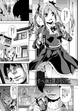 Deep Stalker -Sono Kawa de Bishoujo ni Naru- - Page 88