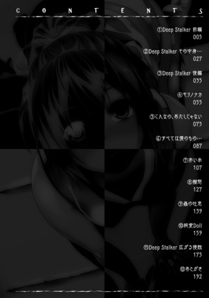 Deep Stalker -Sono Kawa de Bishoujo ni Naru-