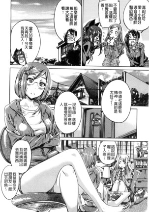 Shoujo wa Irozuku Yuri ni Koi o Suru | 少女們色慾的百合之戀進行中 - Page 98