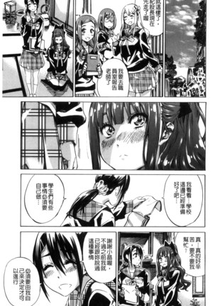 Shoujo wa Irozuku Yuri ni Koi o Suru | 少女們色慾的百合之戀進行中 - Page 75