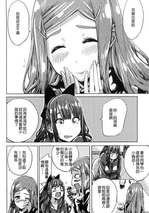 Shoujo wa Irozuku Yuri ni Koi o Suru | 少女們色慾的百合之戀進行中 Page #118