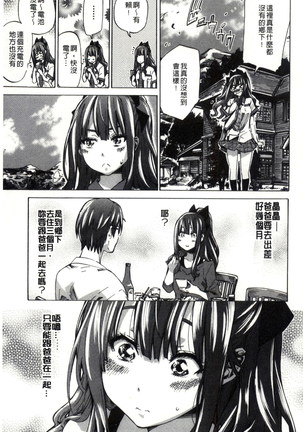 Shoujo wa Irozuku Yuri ni Koi o Suru | 少女們色慾的百合之戀進行中 Page #12