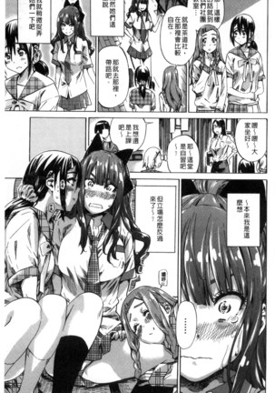 Shoujo wa Irozuku Yuri ni Koi o Suru | 少女們色慾的百合之戀進行中 Page #37