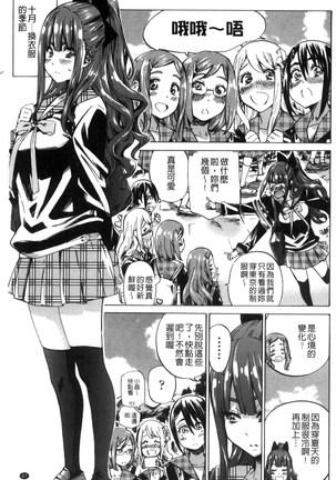 Shoujo wa Irozuku Yuri ni Koi o Suru | 少女們色慾的百合之戀進行中 Page #71