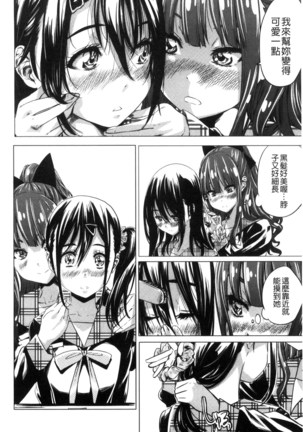 Shoujo wa Irozuku Yuri ni Koi o Suru | 少女們色慾的百合之戀進行中 - Page 78