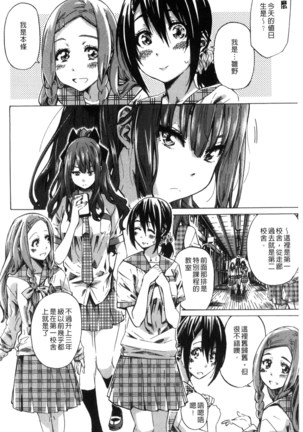 Shoujo wa Irozuku Yuri ni Koi o Suru | 少女們色慾的百合之戀進行中 Page #9