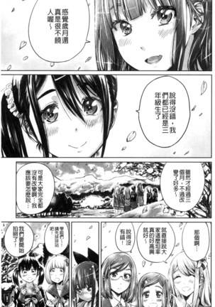 Shoujo wa Irozuku Yuri ni Koi o Suru | 少女們色慾的百合之戀進行中 Page #151