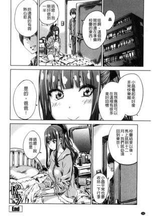 Shoujo wa Irozuku Yuri ni Koi o Suru | 少女們色慾的百合之戀進行中 Page #110