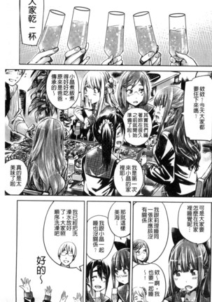 Shoujo wa Irozuku Yuri ni Koi o Suru | 少女們色慾的百合之戀進行中 - Page 133