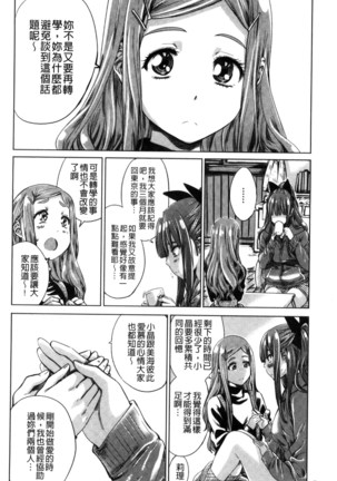 Shoujo wa Irozuku Yuri ni Koi o Suru | 少女們色慾的百合之戀進行中 - Page 116