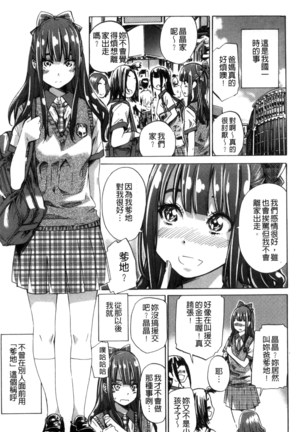 Shoujo wa Irozuku Yuri ni Koi o Suru | 少女們色慾的百合之戀進行中 Page #49