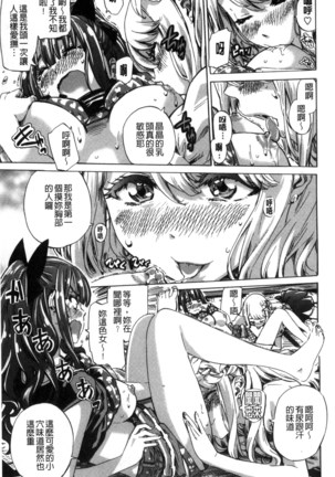 Shoujo wa Irozuku Yuri ni Koi o Suru | 少女們色慾的百合之戀進行中 - Page 61