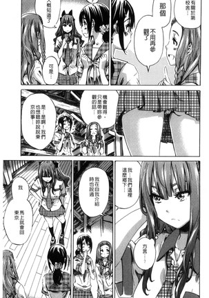 Shoujo wa Irozuku Yuri ni Koi o Suru | 少女們色慾的百合之戀進行中 Page #10