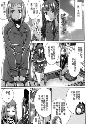 Shoujo wa Irozuku Yuri ni Koi o Suru | 少女們色慾的百合之戀進行中 Page #115