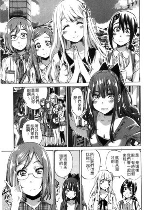 Shoujo wa Irozuku Yuri ni Koi o Suru | 少女們色慾的百合之戀進行中 Page #51