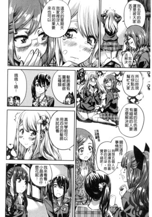 Shoujo wa Irozuku Yuri ni Koi o Suru | 少女們色慾的百合之戀進行中 - Page 96