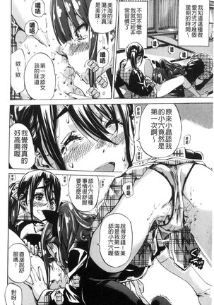 Shoujo wa Irozuku Yuri ni Koi o Suru | 少女們色慾的百合之戀進行中 - Page 82