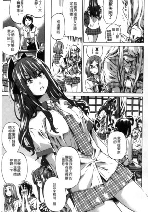 Shoujo wa Irozuku Yuri ni Koi o Suru | 少女們色慾的百合之戀進行中 Page #8