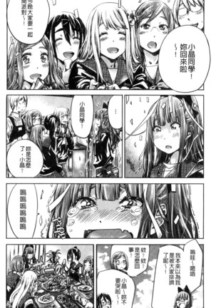 Shoujo wa Irozuku Yuri ni Koi o Suru | 少女們色慾的百合之戀進行中 - Page 132