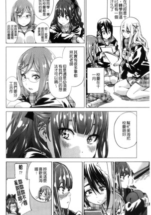 Shoujo wa Irozuku Yuri ni Koi o Suru | 少女們色慾的百合之戀進行中 Page #74