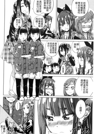 Shoujo wa Irozuku Yuri ni Koi o Suru | 少女們色慾的百合之戀進行中 Page #114