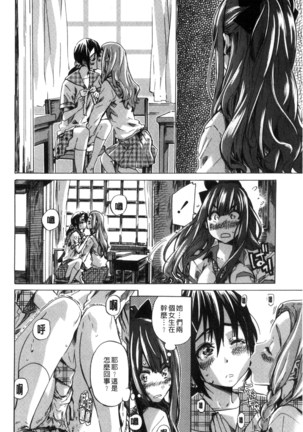 Shoujo wa Irozuku Yuri ni Koi o Suru | 少女們色慾的百合之戀進行中 - Page 16