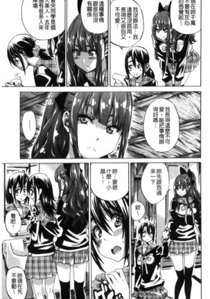 Shoujo wa Irozuku Yuri ni Koi o Suru | 少女們色慾的百合之戀進行中 - Page 77