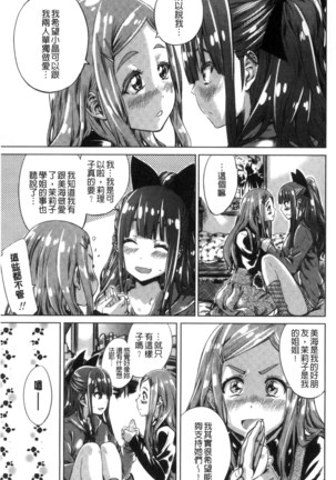 Shoujo wa Irozuku Yuri ni Koi o Suru | 少女們色慾的百合之戀進行中 Page #117