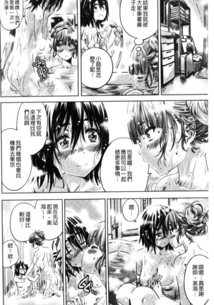 Shoujo wa Irozuku Yuri ni Koi o Suru | 少女們色慾的百合之戀進行中 Page #134