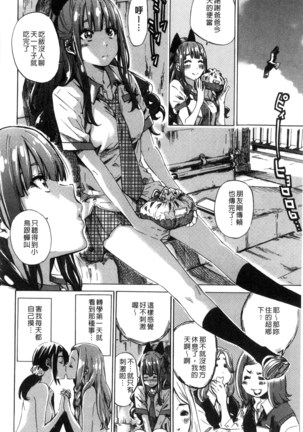 Shoujo wa Irozuku Yuri ni Koi o Suru | 少女們色慾的百合之戀進行中 - Page 32