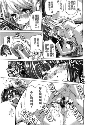 Shoujo wa Irozuku Yuri ni Koi o Suru | 少女們色慾的百合之戀進行中 - Page 65