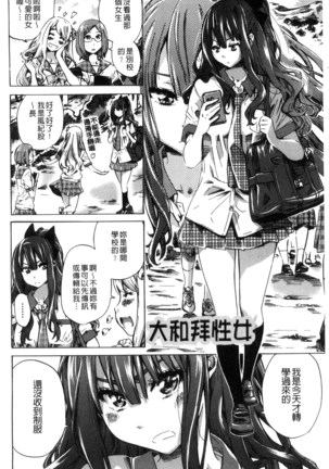 Shoujo wa Irozuku Yuri ni Koi o Suru | 少女們色慾的百合之戀進行中 Page #7