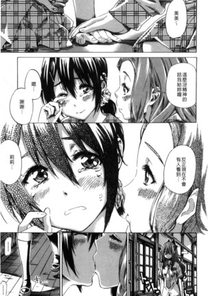 Shoujo wa Irozuku Yuri ni Koi o Suru | 少女們色慾的百合之戀進行中 - Page 15