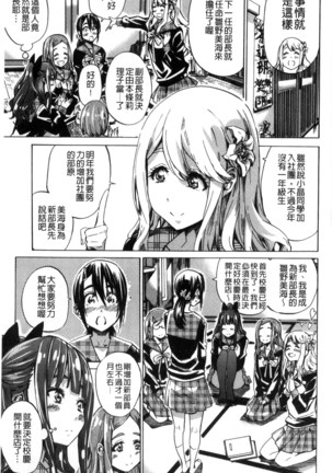 Shoujo wa Irozuku Yuri ni Koi o Suru | 少女們色慾的百合之戀進行中 - Page 73